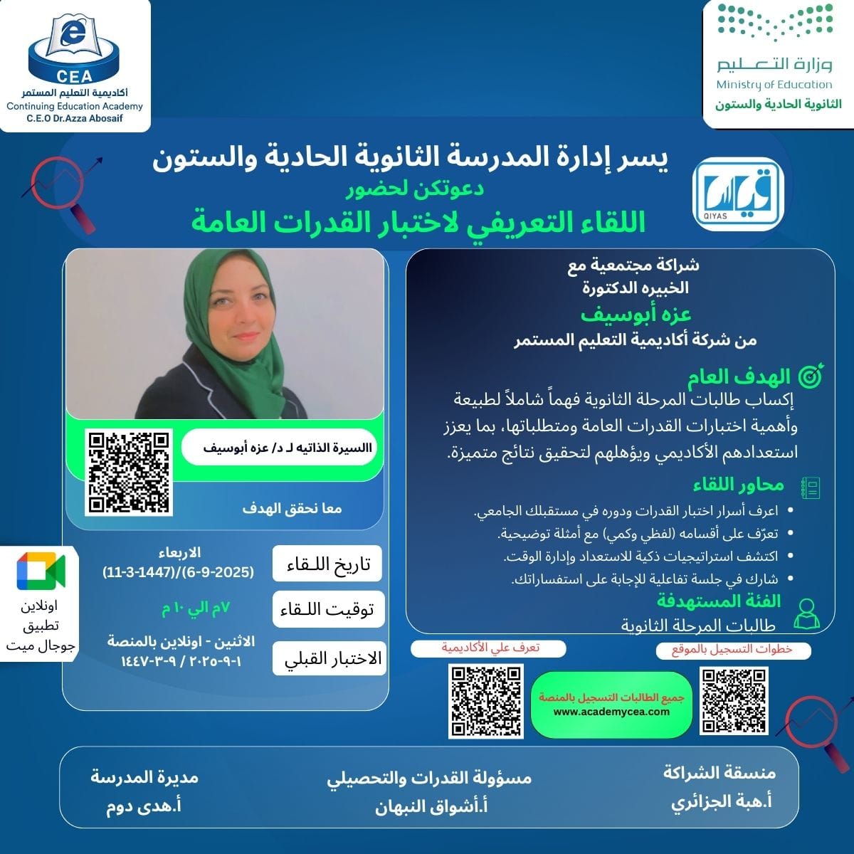 شراكة مجتمعية  مع الثانوية الحادية والستون